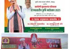 कर्मयोगी सुधाकर पंत परिचारक राज्यस्तरीय कृषी महोत्सवाला सुरुवात.