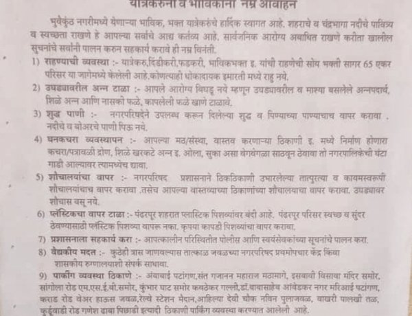 वारीच्या अनुषंगाने तक्रारी निवारणासाठी एकात्मिक नियंत्रण कक्ष कार्यान्वित